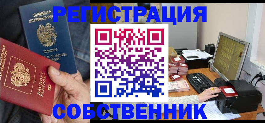 временная регистрация в квартире в Кимовске